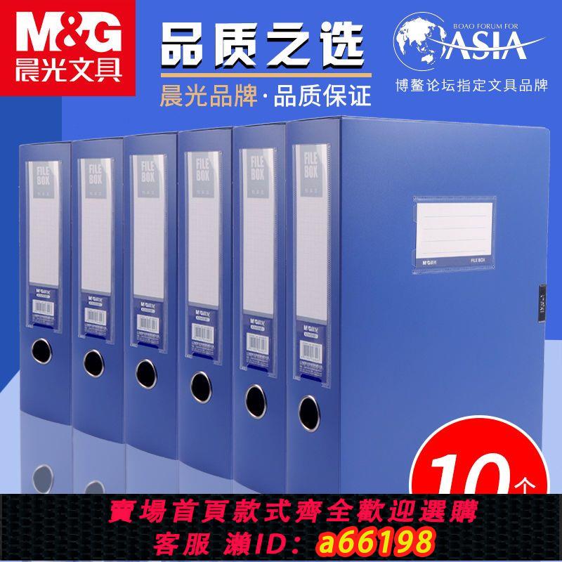 【臺灣公司 可開發票】晨光10個裝檔案盒塑膠檔案盒A4折疊資料夾收納盒辦公用品黨建