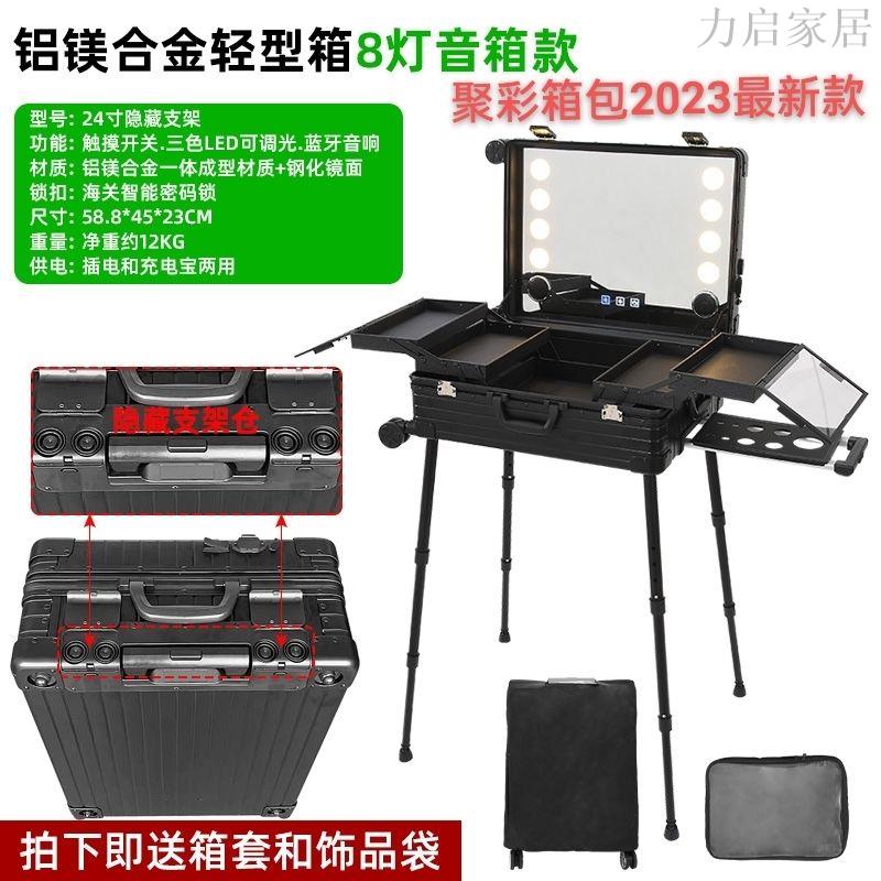 2023新款輕型鋁鎂合金化妝箱化妝師專用帶燈帶支架大容量行李箱