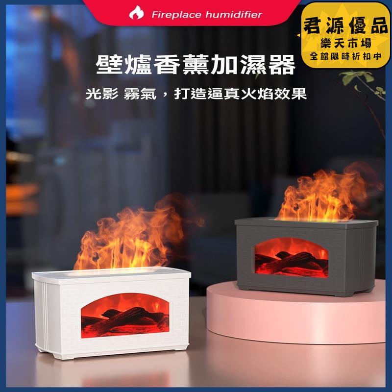 加濕器 北歐火焰香薰加溼器家用靜音大霧量室內桌面噴香機送女生生日禮物