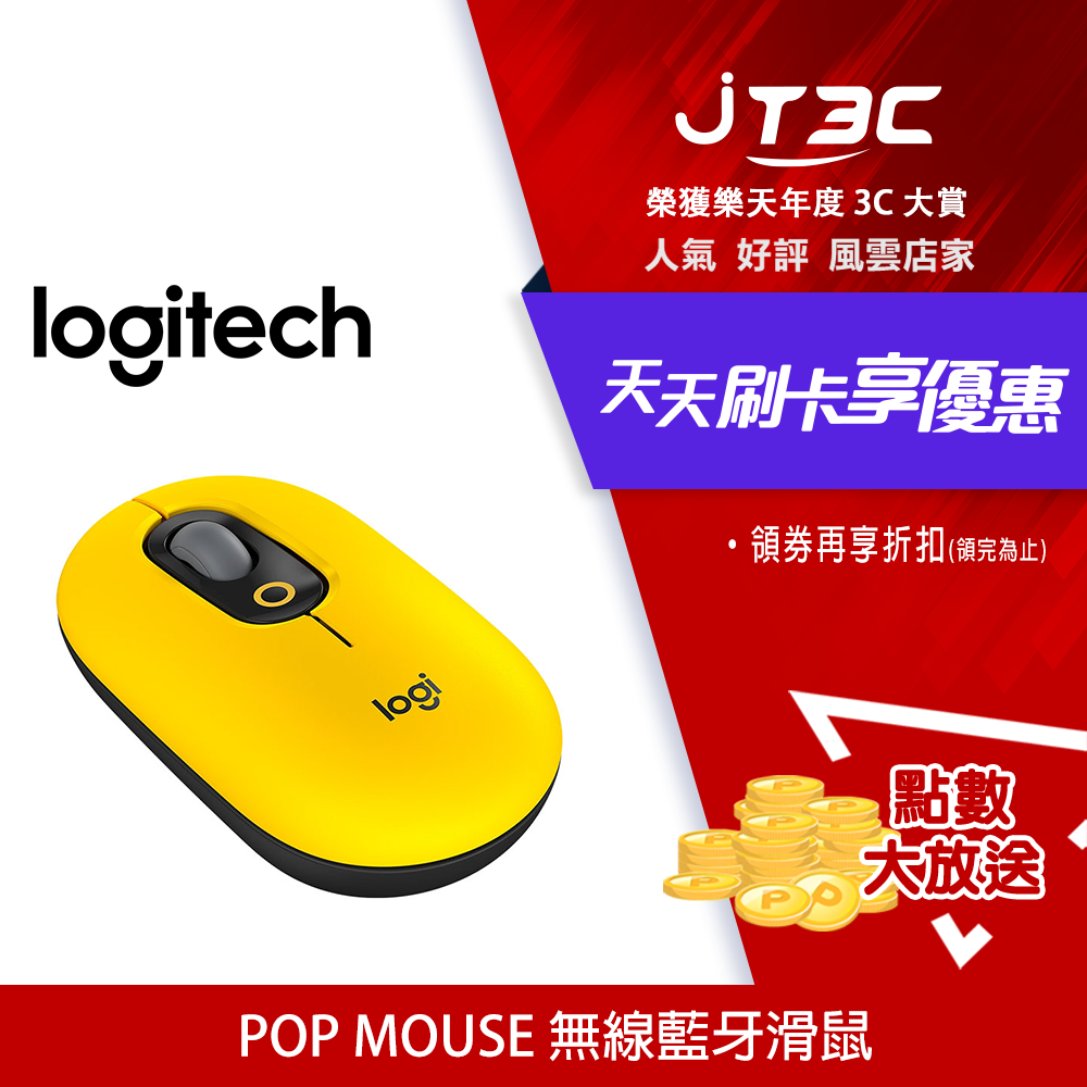 【最高3000點回饋+299免運】Logitech 羅技 POP Mouse 無線藍牙滑鼠 酷玩黃★(7-11滿299免運)