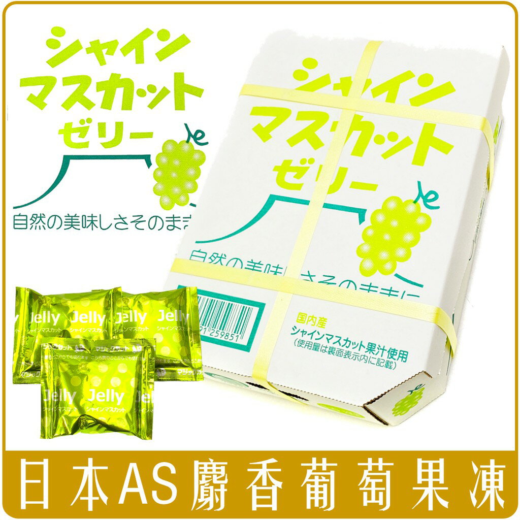 《 Chara 微百貨 》 限時特價 錯過不再 日本 AS 麝香 葡萄 美味 果凍 水果盒 盒裝 水蜜桃 葡萄 蘋果