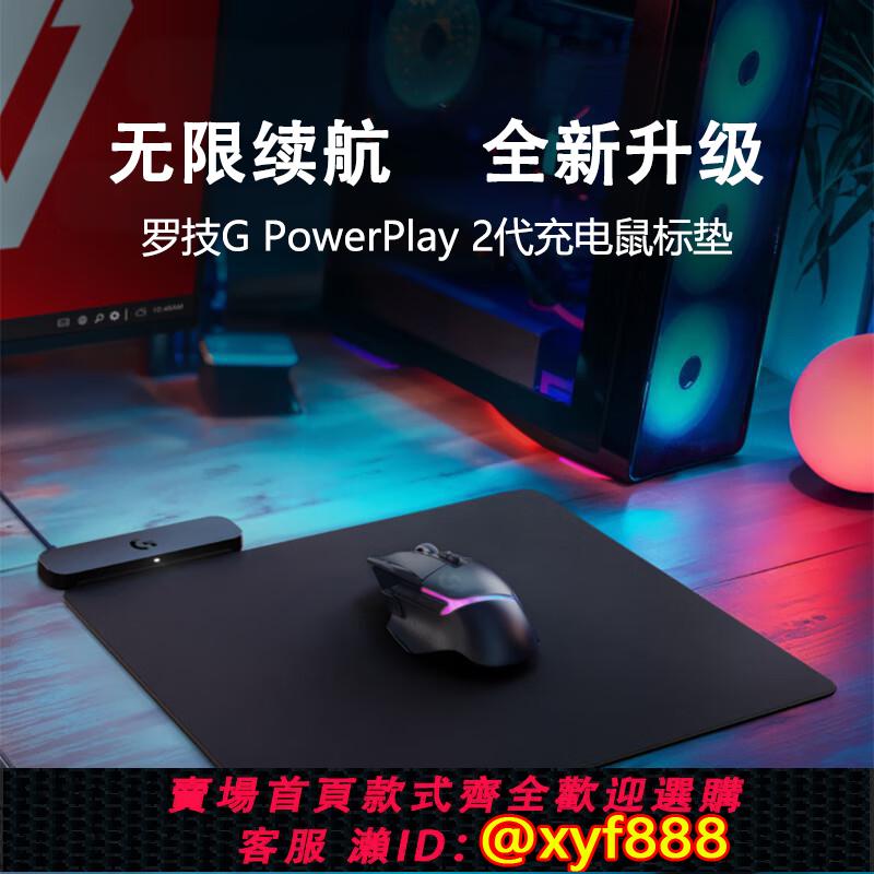 {可打統編 保固一年}羅技POWERPLAY2無線充電底座鼠標墊適用gpw系列/3 4代 G903//502X