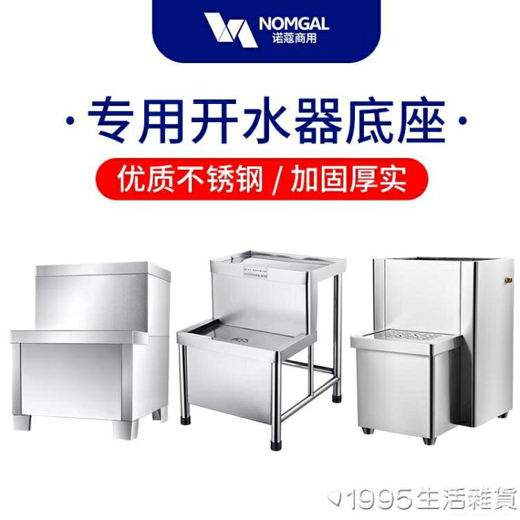 【通用】30-210L不銹鋼電開水器商用底座配件電熱燒水機支架 幸福驛站