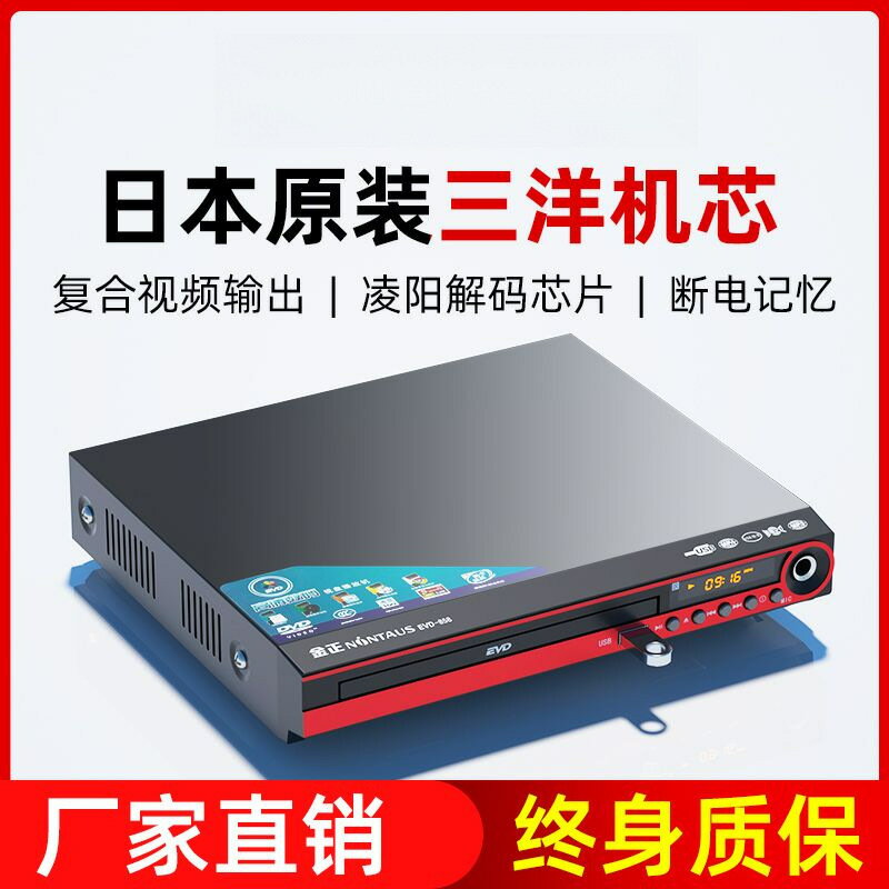 金正DVD影碟機家用兒童學習高畫質VCD光碟放碟CD小型播放器新款