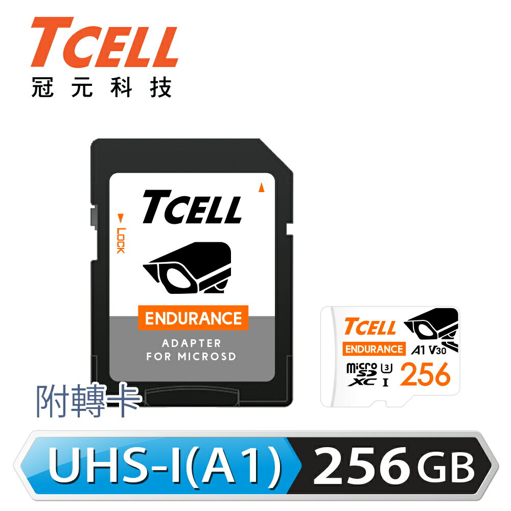 【TCELL 冠元】MicroSDXC UHS-I (A1)U3 256GB 監控專用記憶卡(附轉卡)【三井3C】