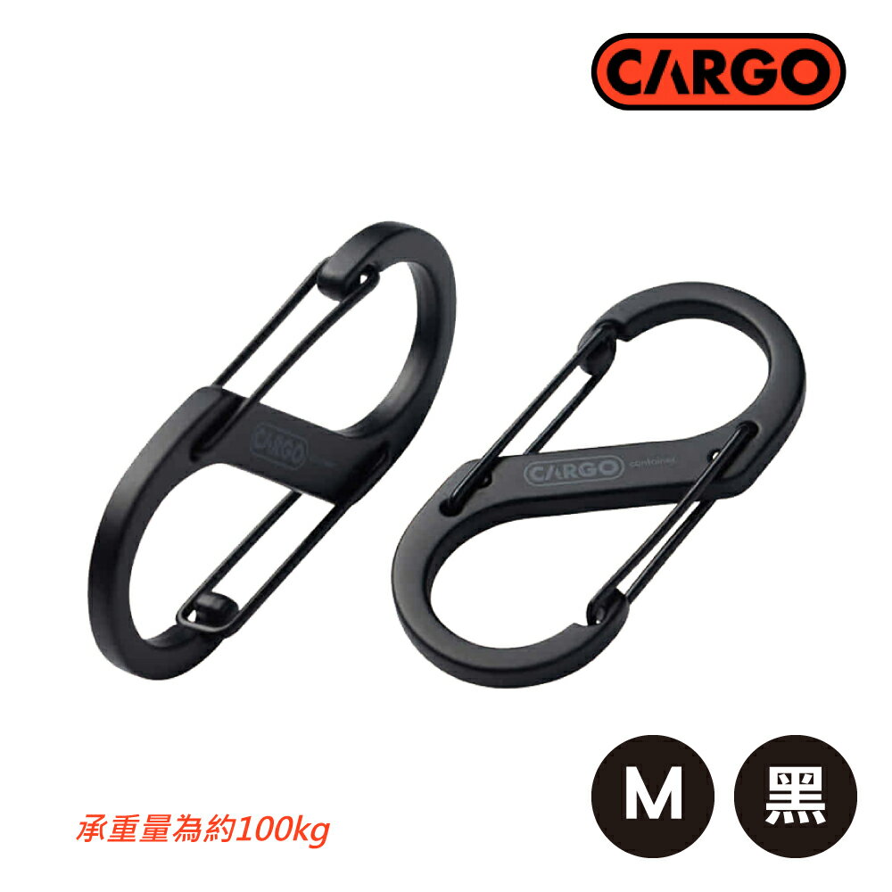 【CARGO 韓國 S型登山扣 M《黑》】登山/露營/背包旅行/鑰匙圈/野營