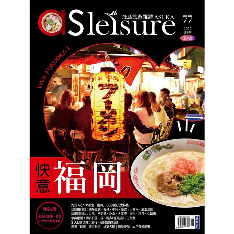 飛鳥旅遊雜誌9月2022第77期