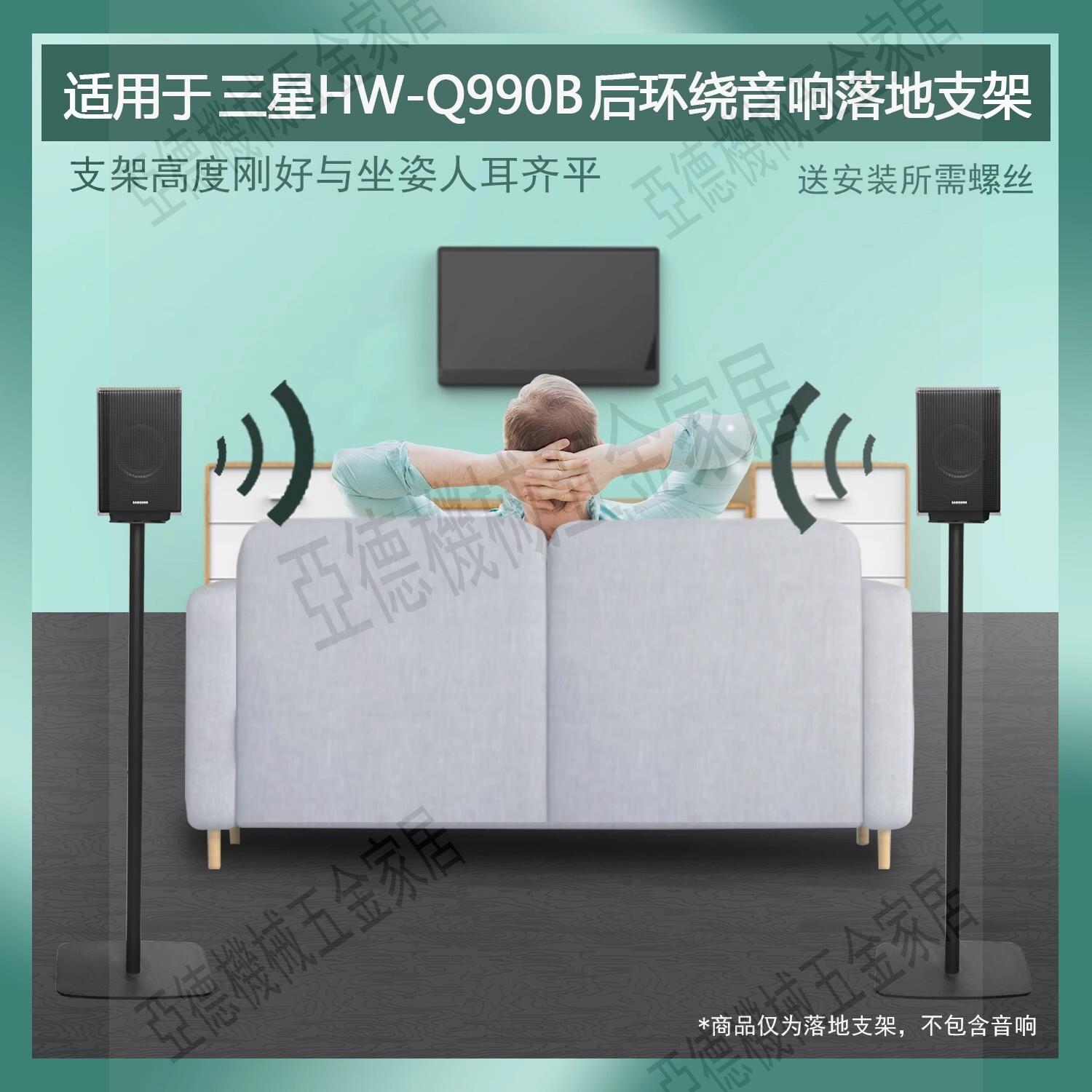 適用於三星 SAMSUNG HW-Q990B音響環繞落地支架專業音箱放置腳架【亞德機械五金家居】