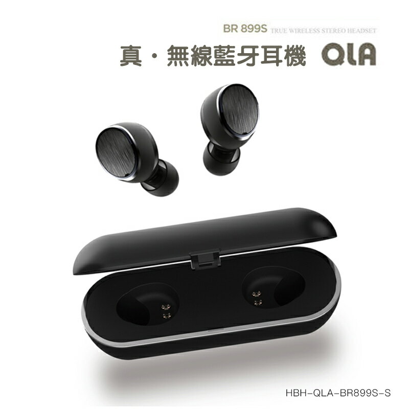 【PCBOX】QLA  BR-899S 真無線藍芽耳機 藍芽4.2 / 便攜充電盒 / 中英文語音提示/ IOS電量顯示