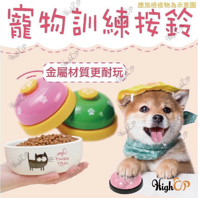 【520017】寵物按鈴器 寵物訓練鈴 叫餐鈴 玩具鈴 貓咪狗狗呼叫鈴 互動按鈴 趣味按鈴 隨機出色 寵物按鈴