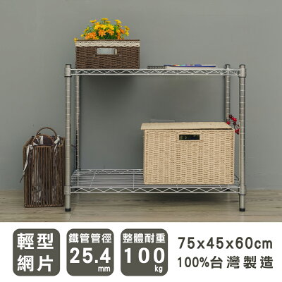 層架/儲藏架/倉庫架 輕型 75x45x60cm二層電鍍(鎖管)波浪架 dayneeds
