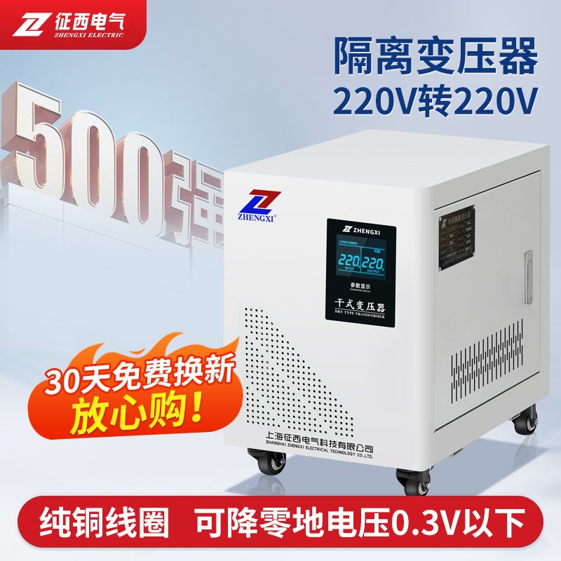 【臺灣公司 超低價】徵西 純銅隔離變壓器220V轉220V1比1隔離凈化電源5000w抗幹擾濾波