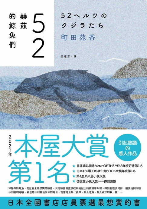 【電子書】52赫茲的鯨魚們 0