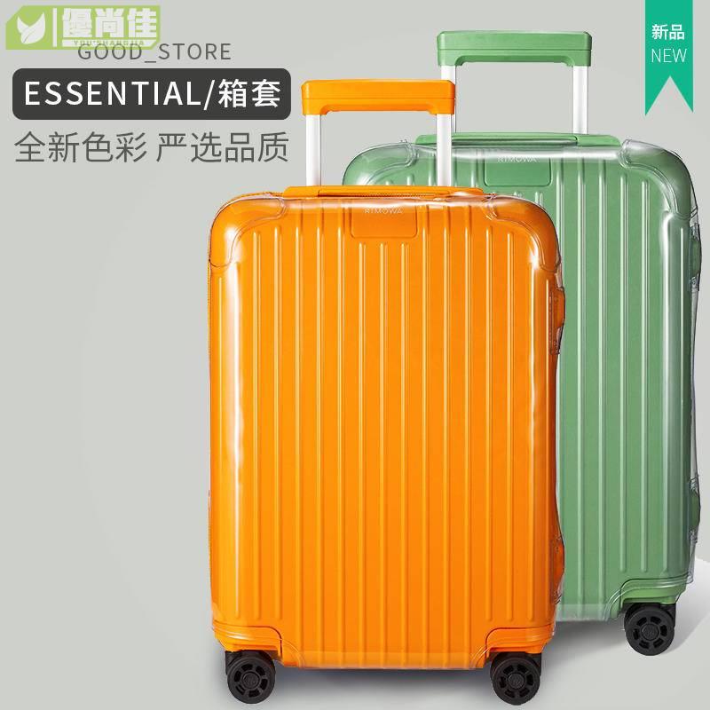 適用於日默瓦保護套essential 登機行李旅行salsa 21寸26吋30吋 箱套