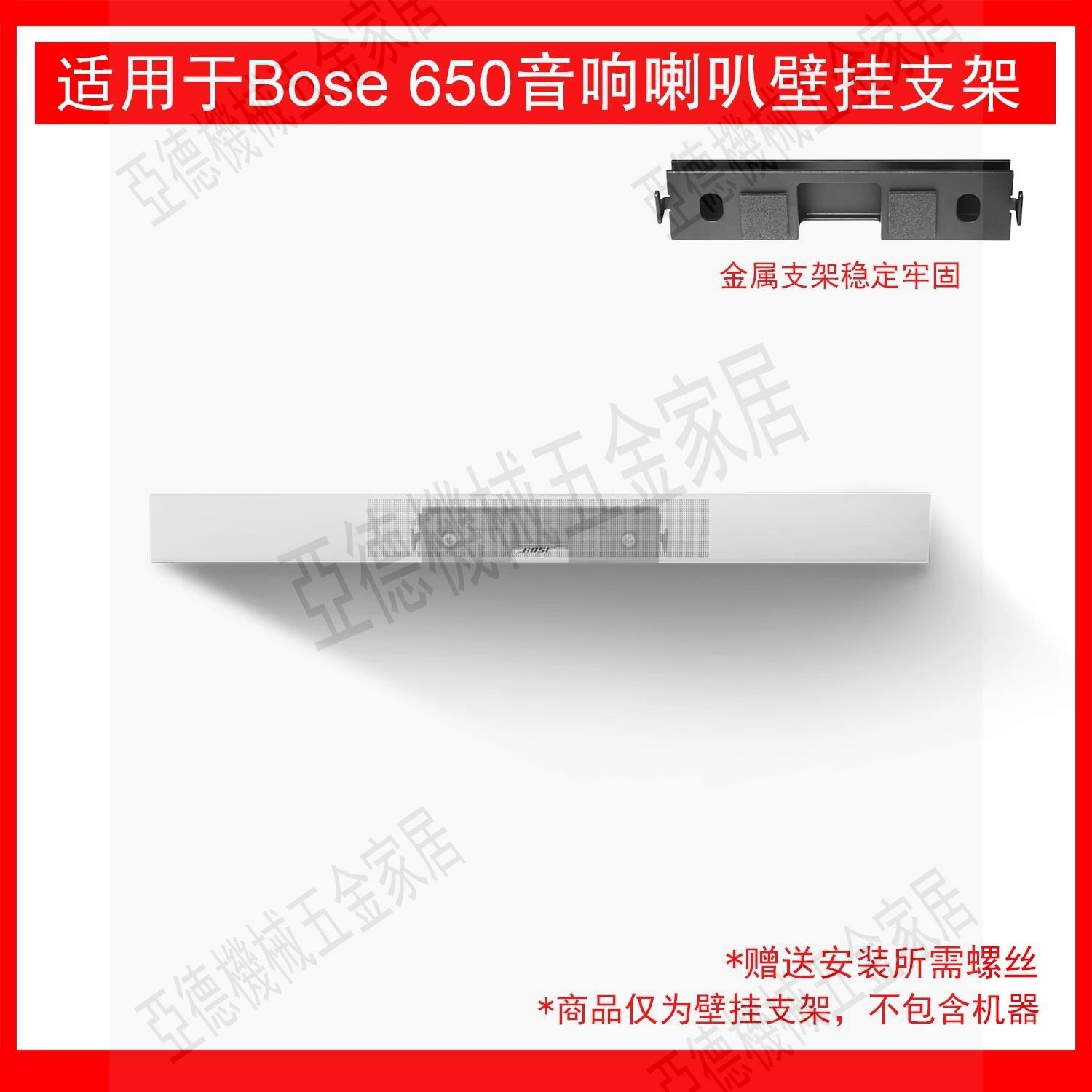 適用於BOSE LIFESTYLE 650家庭影院回音壁音響壁掛支架金屬支架【亞德機械五金家居】