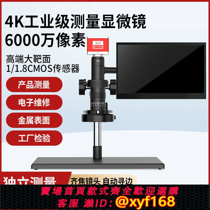 {保固一年 可打統編}洛司4K體視顯微鏡電子CCD專業級USB3.0工業光學式手機維修檢測量線路板專用高畫質臺式數碼放大器金相焊接工具