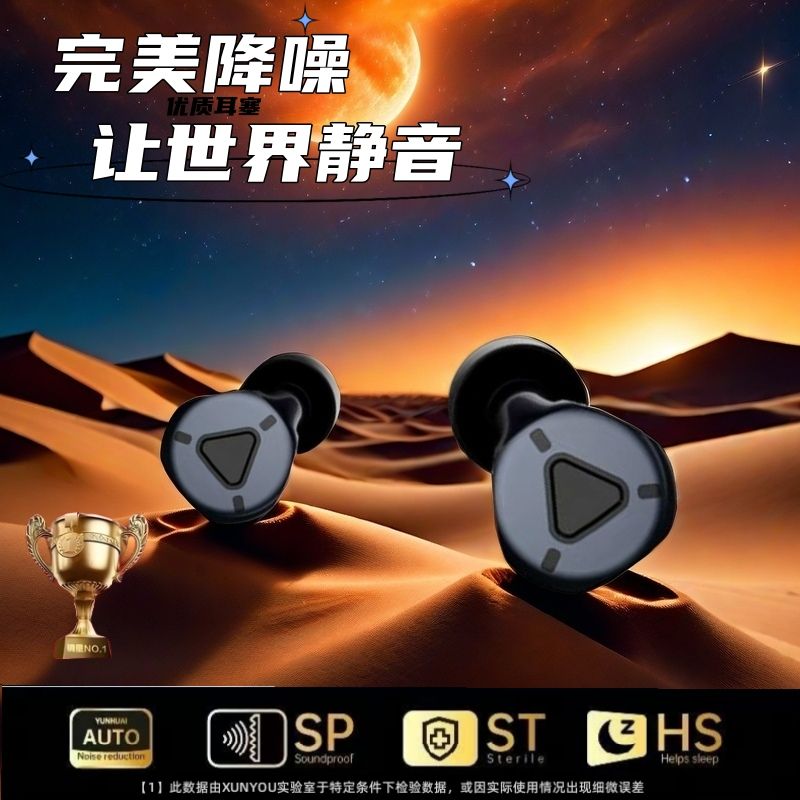 免運 可開票 專用耳塞睡眠隔音防吵鬧防呼嚕降噪學生宿舍專用降噪神器高檔耳塞