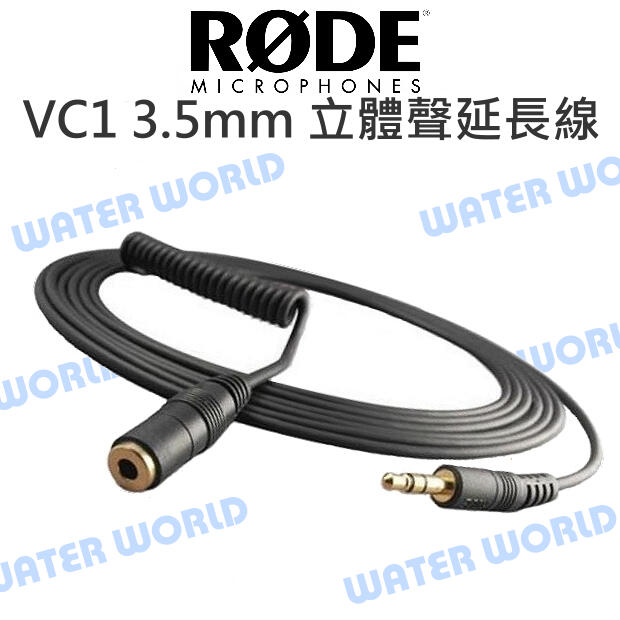 RODE VC1 3.5mm 立體聲延長線 3米/10英尺 耳機 麥克風 高品質 延長線 公司貨【中壢NOVA-水世界】【APP下單4%點數回饋】