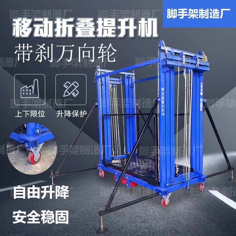 電動移動折疊腳手架升降機遙控提升機折疊式家用裝修工地升降平臺