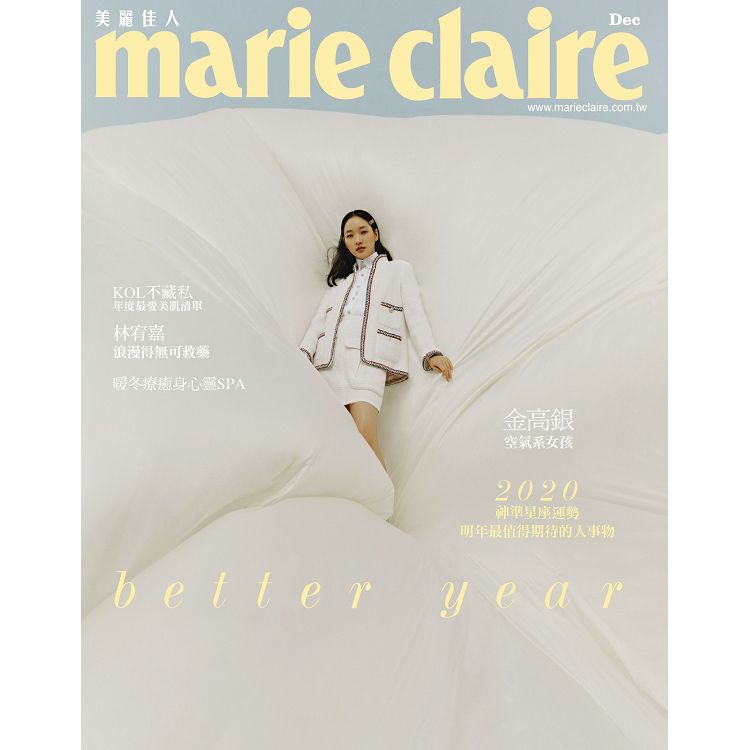 MARIECLAIRE美麗佳人12月2019第320期