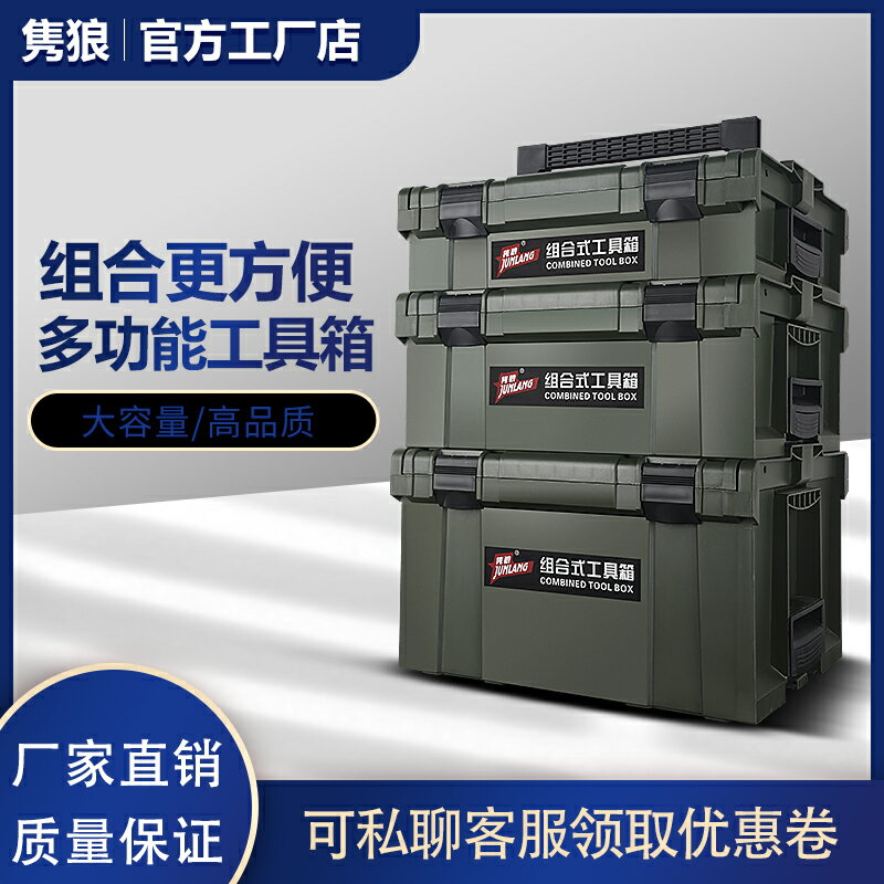 雋狼手提堆疊式工具箱多層組合電工木工汽修車載堆嵌式五金收納盒