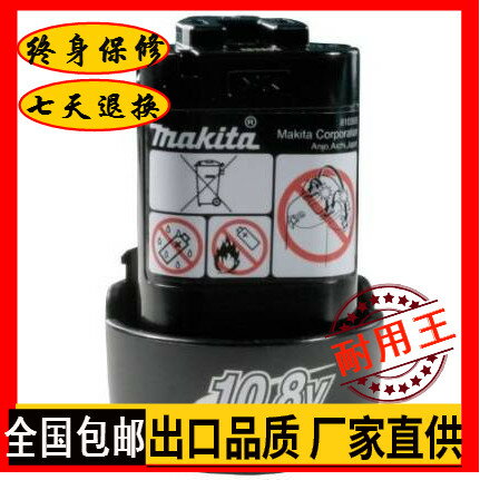 全新替代 牧田 10.8V BL1013 BL1014 鋰電池 Makita 194550-6配件