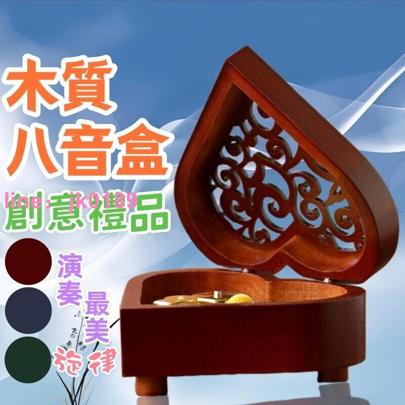 【 】飛歌復古心形發條音樂盒木質八音盒天空之城卡農創意禮品禮物