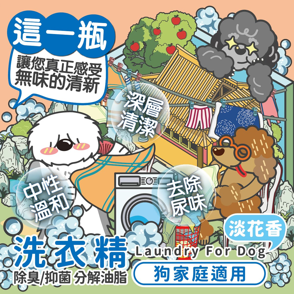 臭味滾 ODOUT 【洗衣精-狗家庭適用】 1000ML/4000ML 深層分解油質 去處尿味 狗狗洗衣精 除臭 抑菌 2 臭味滾 ODOUT 【洗衣精-狗家庭適用】 1000ML/4000ML 深層分解油質 去處尿味 狗狗洗衣精 除臭 抑菌 2