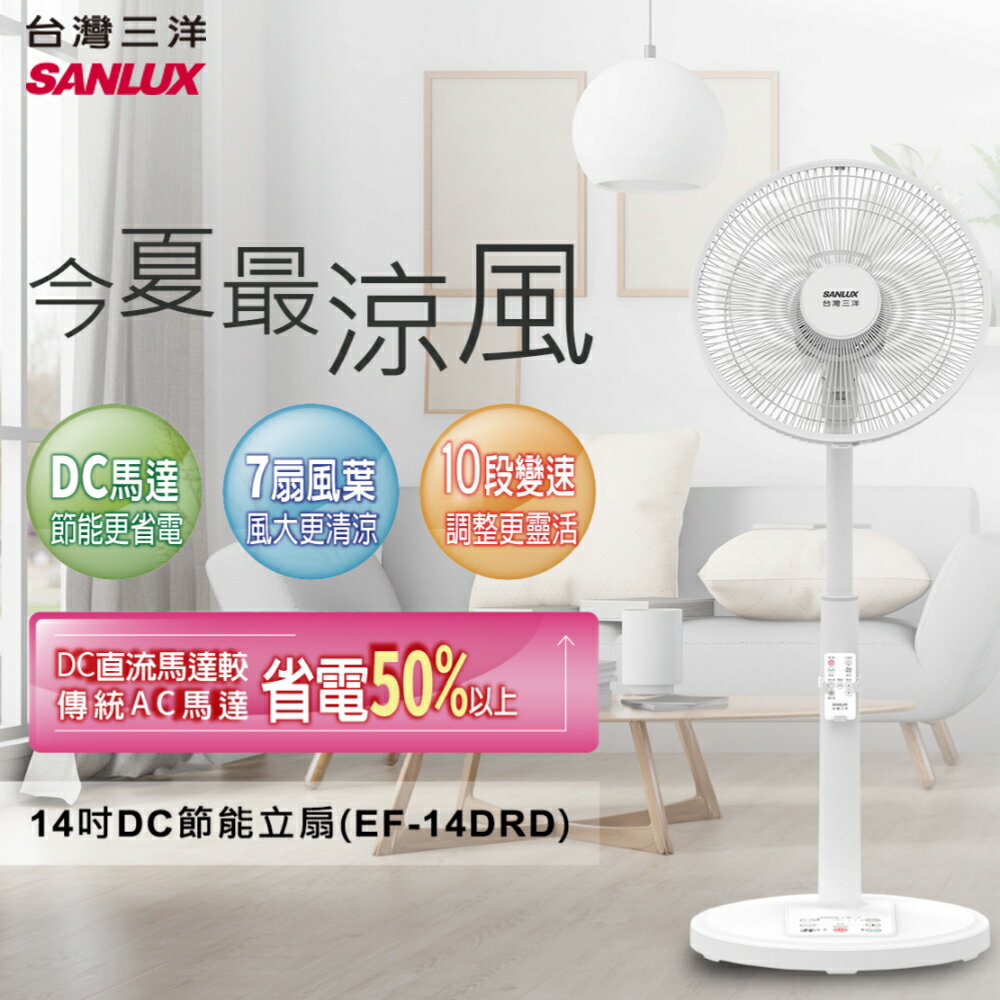 SANLUX台灣三洋 14吋 DC節能立扇 EF-14DRD