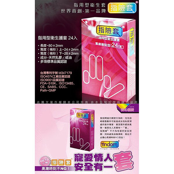 超值★ 加藤鷹大力推薦 G點開發衛生套 指險套 超薄水果口味 24入 4