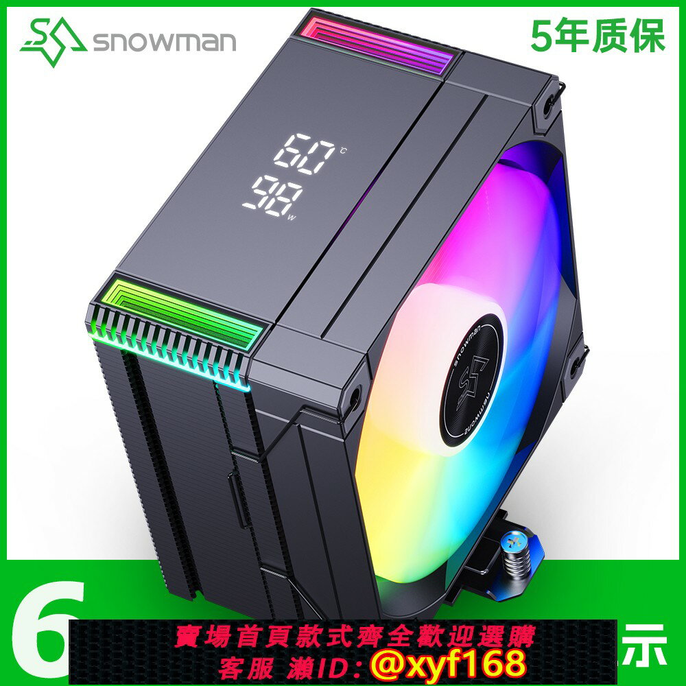 {保固一年 可打統編}冰曼MT6數顯CPU散熱器6熱管i5i7風冷AM5電腦2011靜音1700風扇X99
