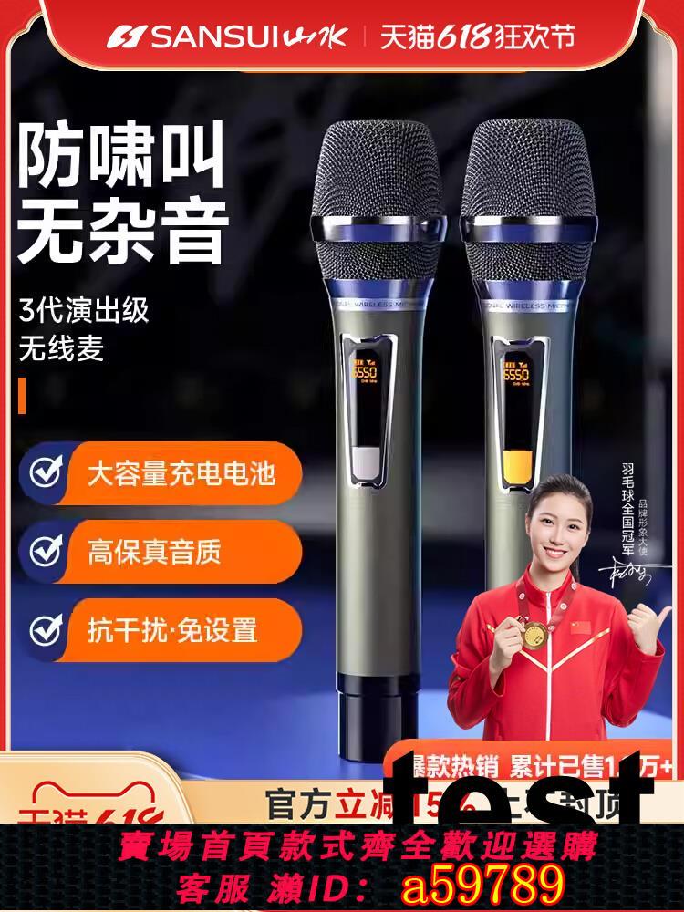 【臺灣公司 可打統編】山水萬能無線話筒家用K歌一拖二U段接收器戶外KTV唱歌麥克風通用
