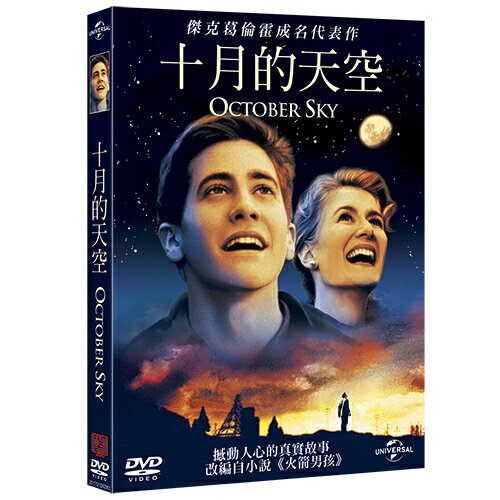 十月的天空 October Sky (DVD)