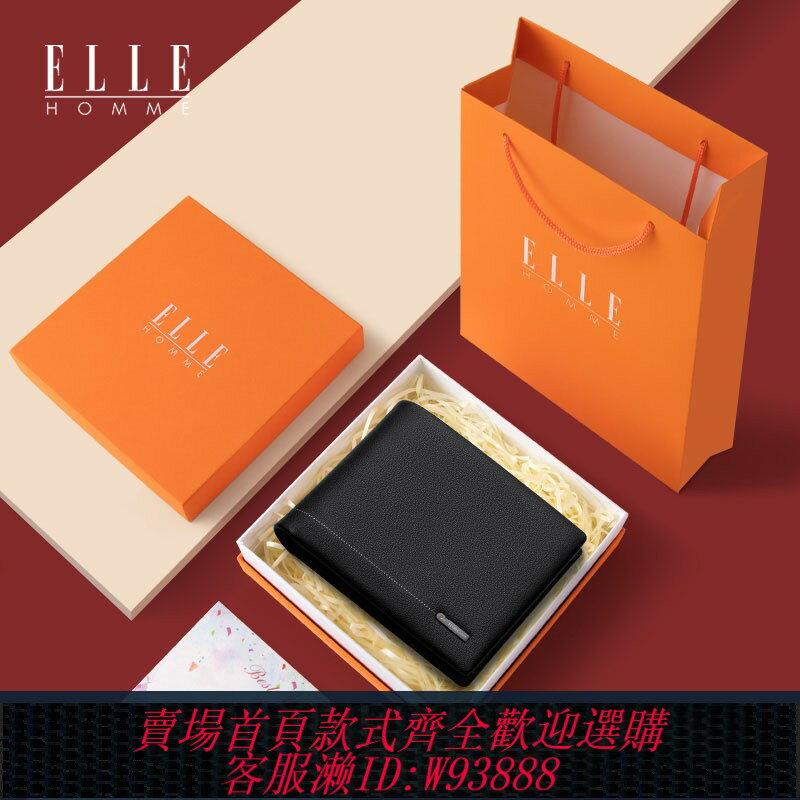 {臺灣公司貨 可打統編}正品ELLE HOMME男士錢包男款真皮2025新款男生皮夾送男友高階皮包