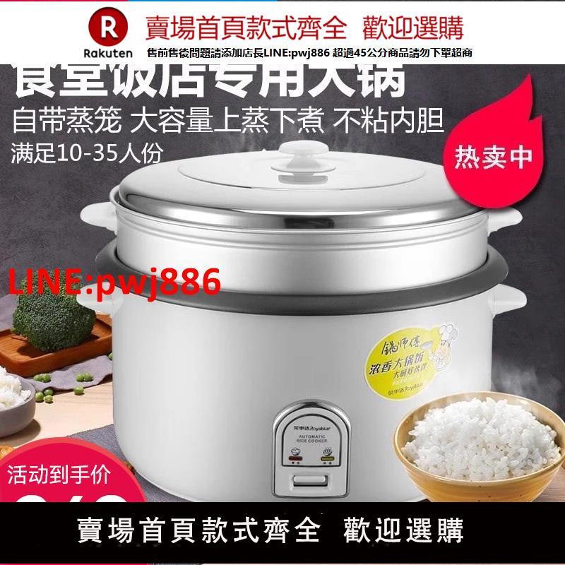 【臺灣公司 優質服務】榮事達電飯煲商用電飯鍋大容量10人20大型食堂飯店酒店保溫不粘