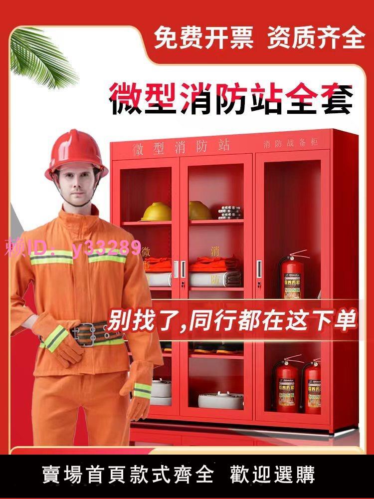 微型消防站器材全套裝消防工具展示物資櫃滅火器箱建築工地消防櫃