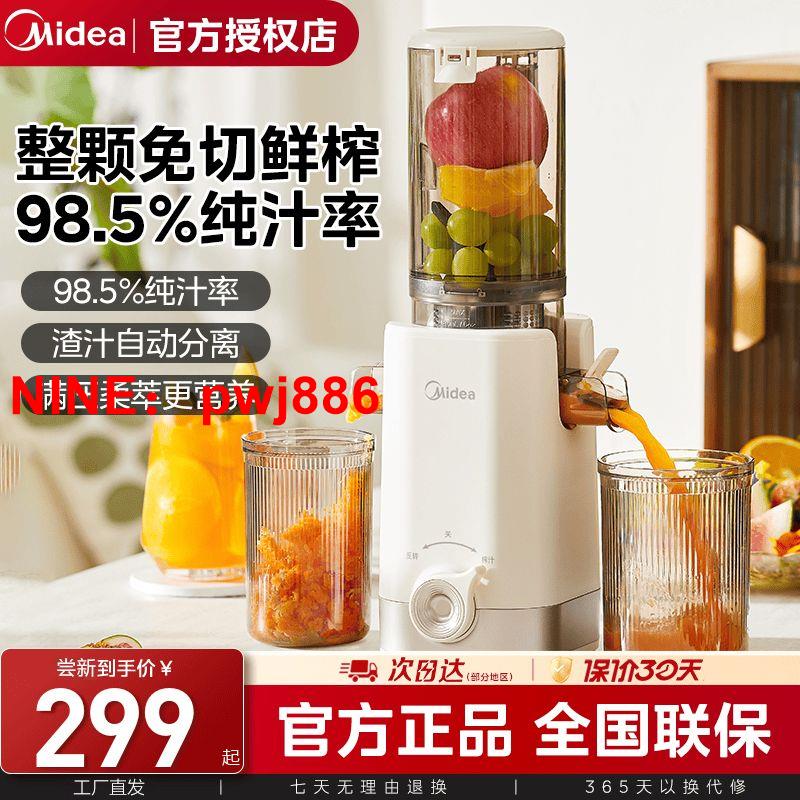 [臺灣公司貨 可開發票]【2024新款】美的榨汁機家用全自動渣汁分離果汁機電動壓榨原汁機