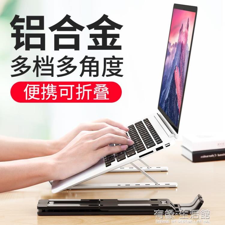 筆記本支架 諾西N3筆記本電腦支架托架桌面增高鋁合金散熱器摺疊便攜式調節頸椎架 【年終特惠】
