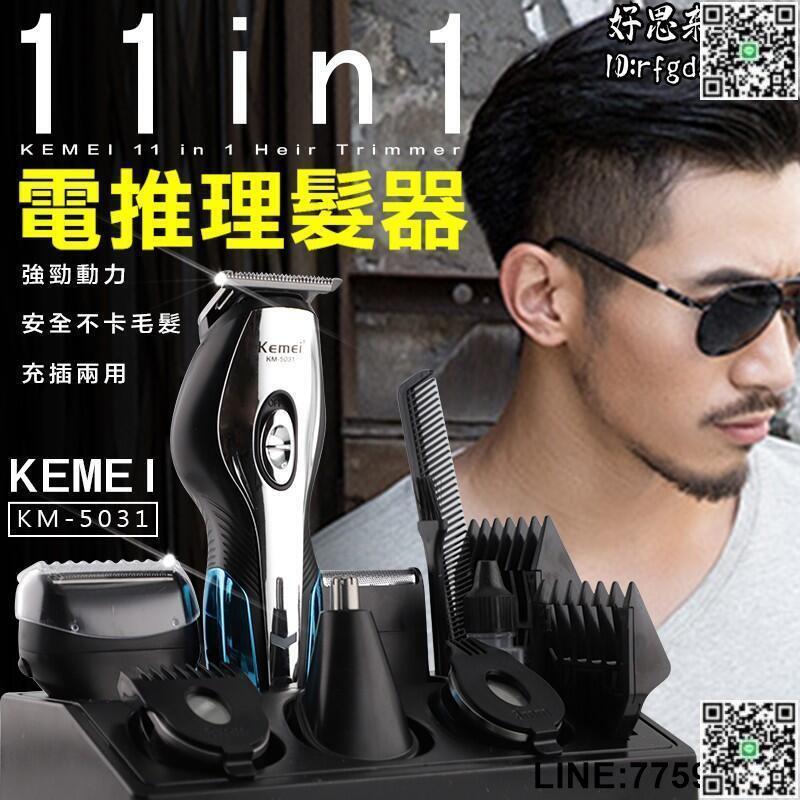 【快樂購】電動理髮器 電剪 理髮器 鈦合金 電推 剃頭 剃頭刀 電動理髮 剃刀 理髮刀 剃頭刀電動