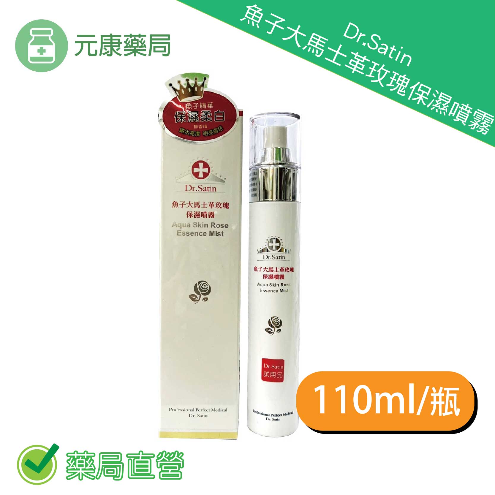 買一送一Dr.Satin魚子大馬士革玫瑰保濕噴霧110ml