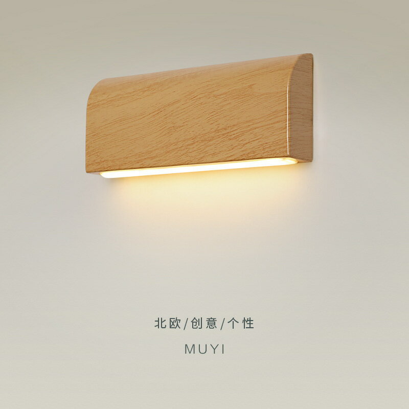 免運 開立發票 快速出貨 壁燈北歐木紋色客廳電視背景墻燈樓梯過道走廊燈日式臥室床頭燈具