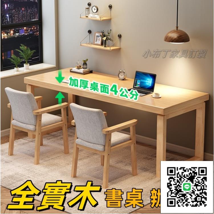 加厚書桌 4cm厚辦公桌 加厚實木桌 加厚桌面 實木書桌 實木大板案頭加厚電腦桌臺式老闆辦公桌簡約書桌雙人書畫