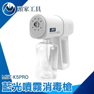 《頭家工具》酒精噴霧器 自動酒精噴霧機 酒精噴霧 酒精消毒機 空氣消毒機 MET-K5PRO USB充電 現貨
