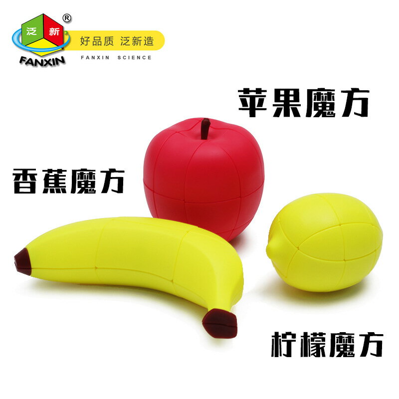 泛新水果魔方三劍客創意香蕉魔方 蘋果 檸檬兒童早教益智水果魔方