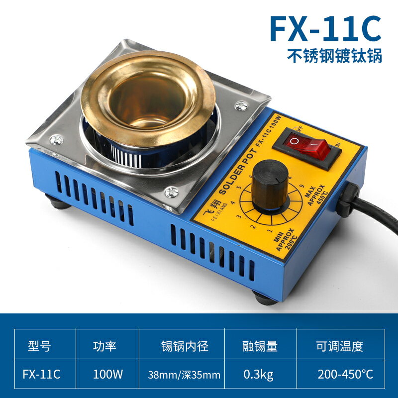 【可打統編 超低價】鍍鈦純鈦小錫爐 環保無鉛長壽命調溫小型錫爐浸線路板焊錫線材機 5