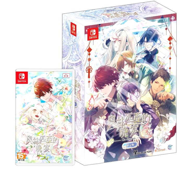 任天堂 NS Switch 奧林匹亞的晚宴 Catharsis 心之解放 中文版 限定版 (預購1/4)
