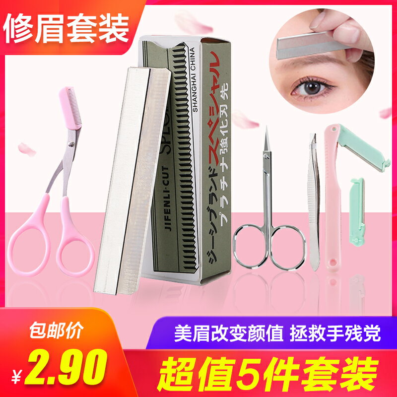 專業修眉刀片刮眉刀女修眉畫眉神器初學者套裝全套眉筆安全型