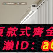 【臺灣公司 可開發票】單桿明裝隱形電動晾衣架嵌入隱藏智慧遙控升降夾縫側裝橫裝小戶型