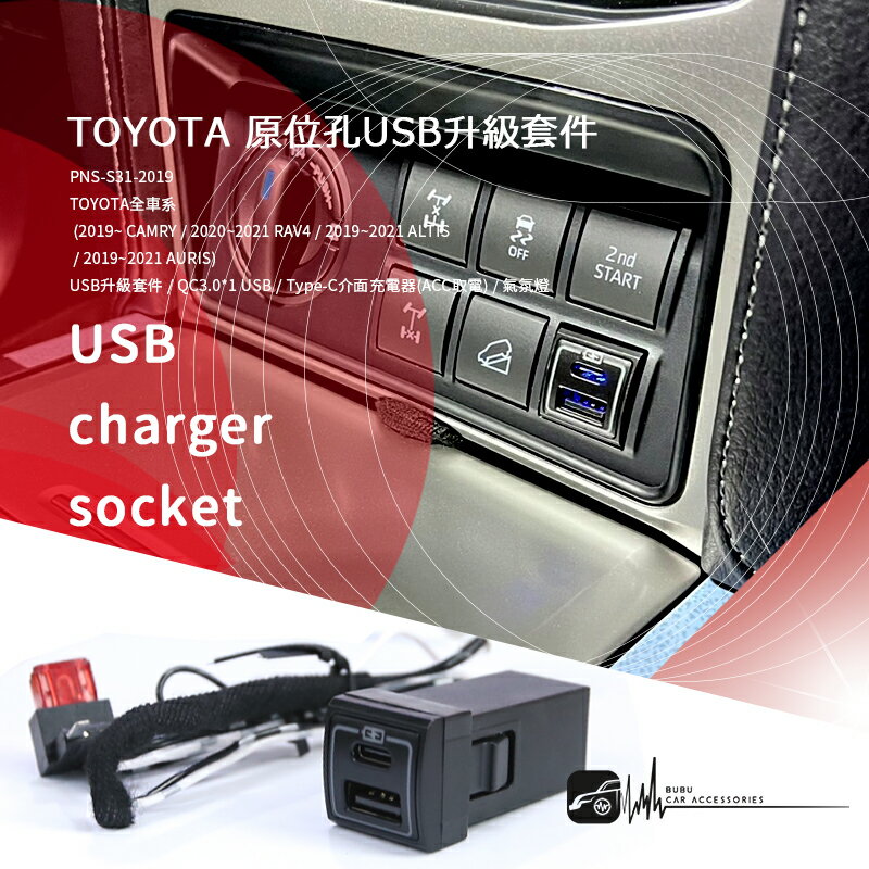 2E78s【Toyota原位孔USB升級套件】車用充電孔 typeC 適用於Camry RAV4 ALTIS Auris