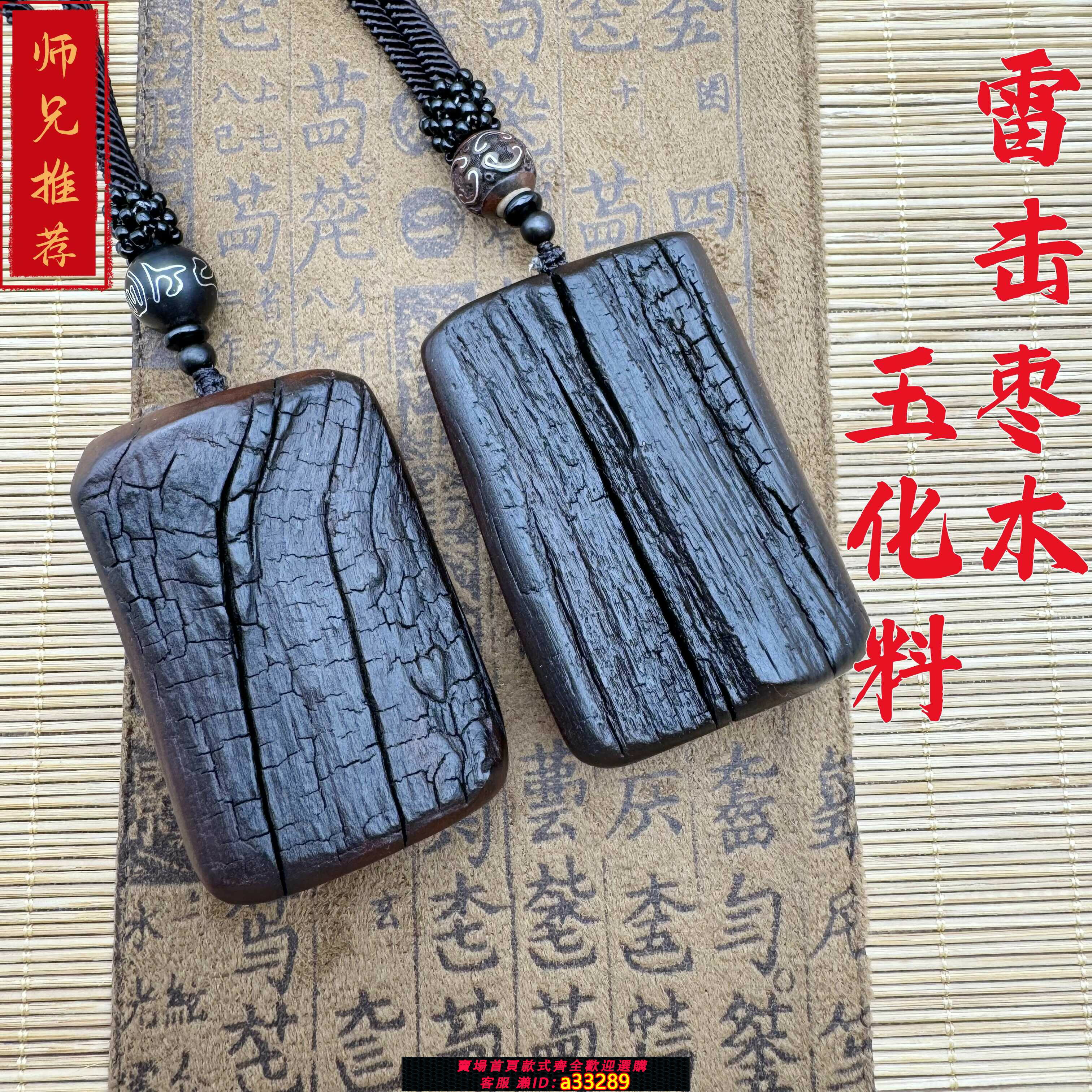 【臺灣公司 可開發票】天然雷擊木雷痕原木玉化道家無事牌手把件牌車掛雷擊棗木擺件